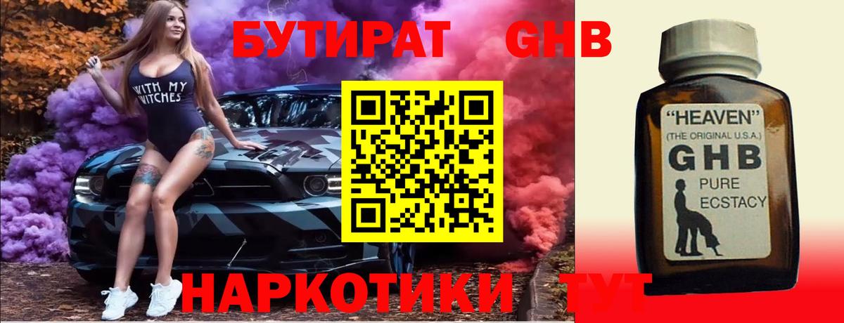 Бутират BDO  Вход с VPN  Мыски 