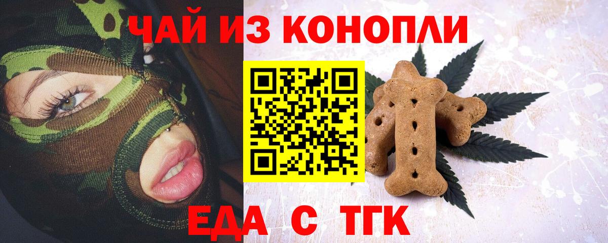 Еда ТГК марихуана  Вход с VPN  Мыски 