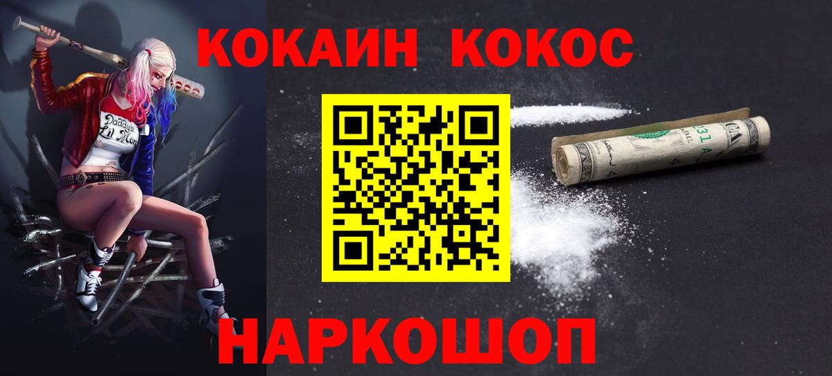 Кокаин  КОКАИН 97%  Вход с VPN  Cocaine FishScale  Мыски 