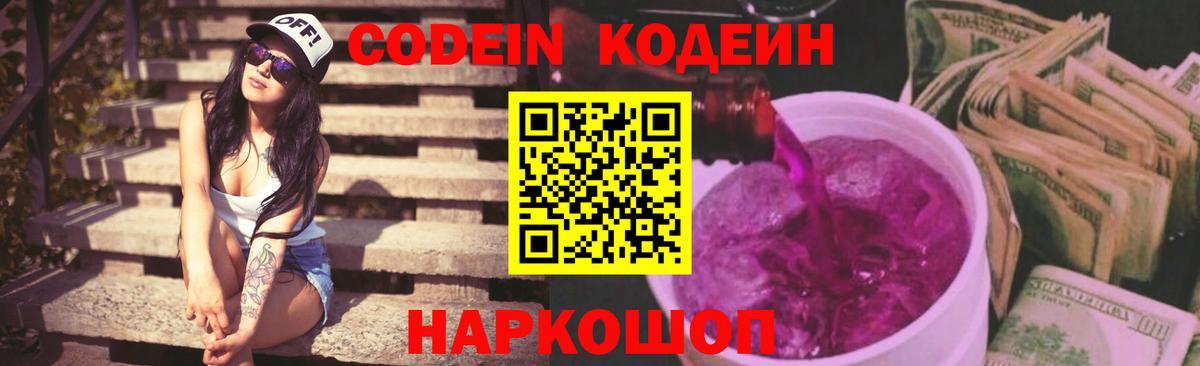 Мыски  Кодеин Purple Drank  Кодеиновый сироп Lean Purple Drank  Вход с VPN 