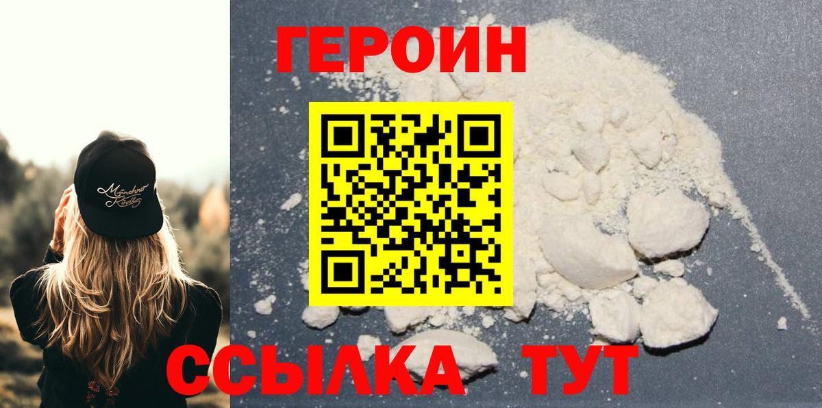 ГЕРОИН VHQ  ГЕРОИН  Мыски  Вход с VPN 