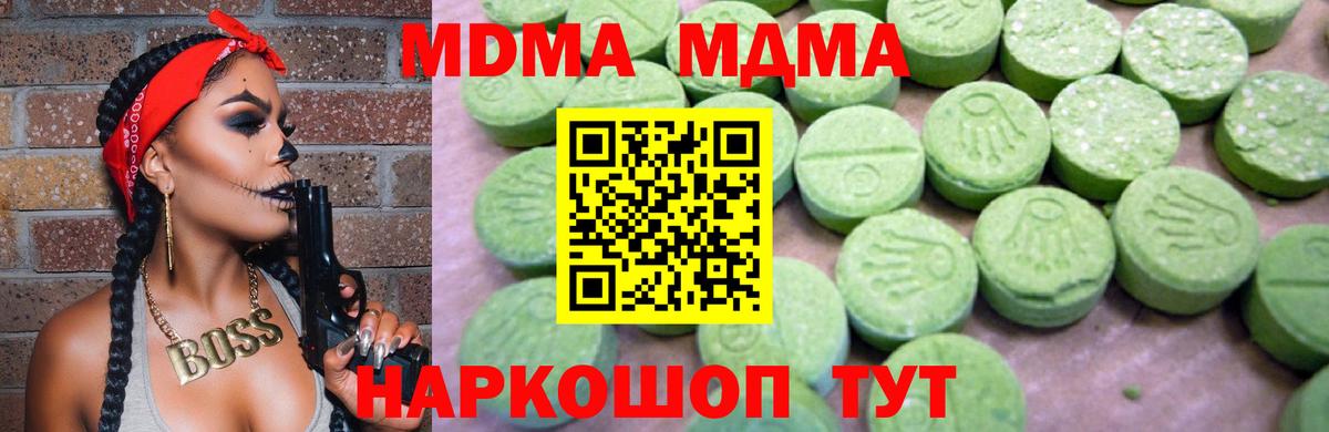МДМА молли  Вход с VPN  MDMA VHQ  Мыски 